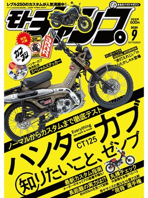 cover image of モトチャンプ: 2020年9月号